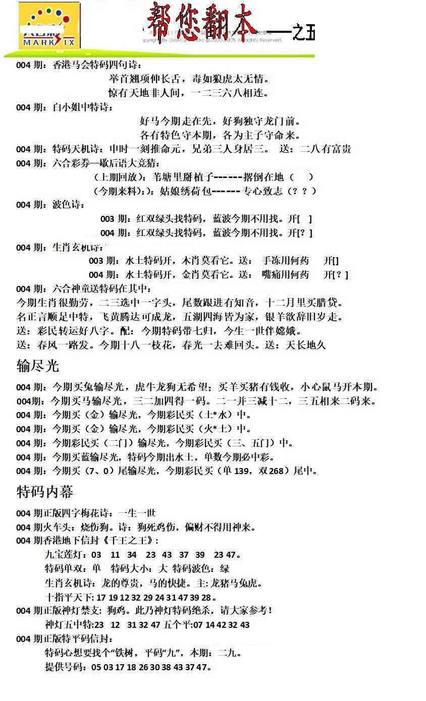 004期帮您翻本A[图]