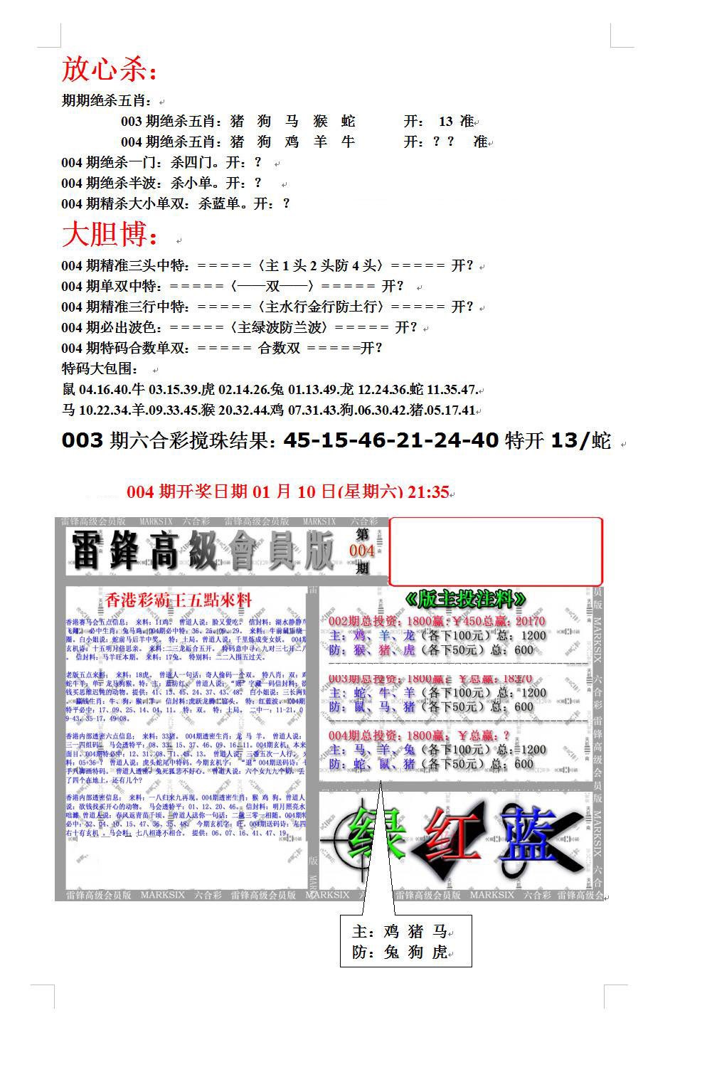 004期帮您翻本B[图]