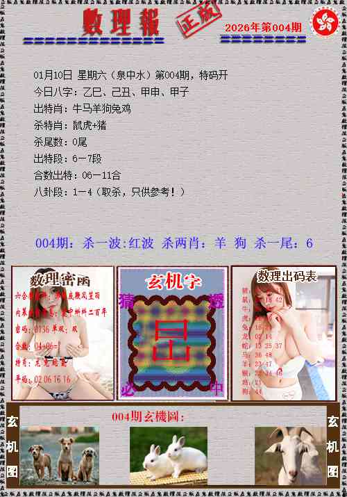 004期数理报[图]