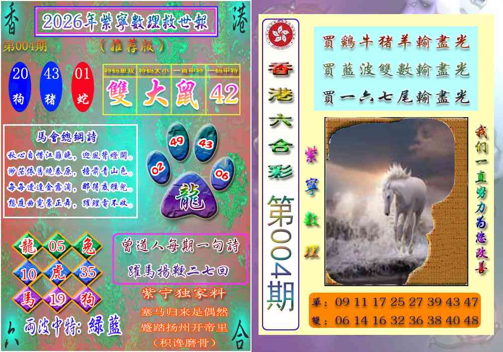 004期数理救世报[图]