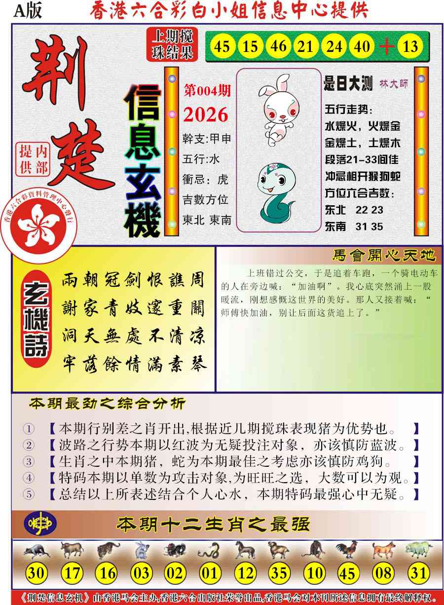 004期荆楚信息玄机A[图]