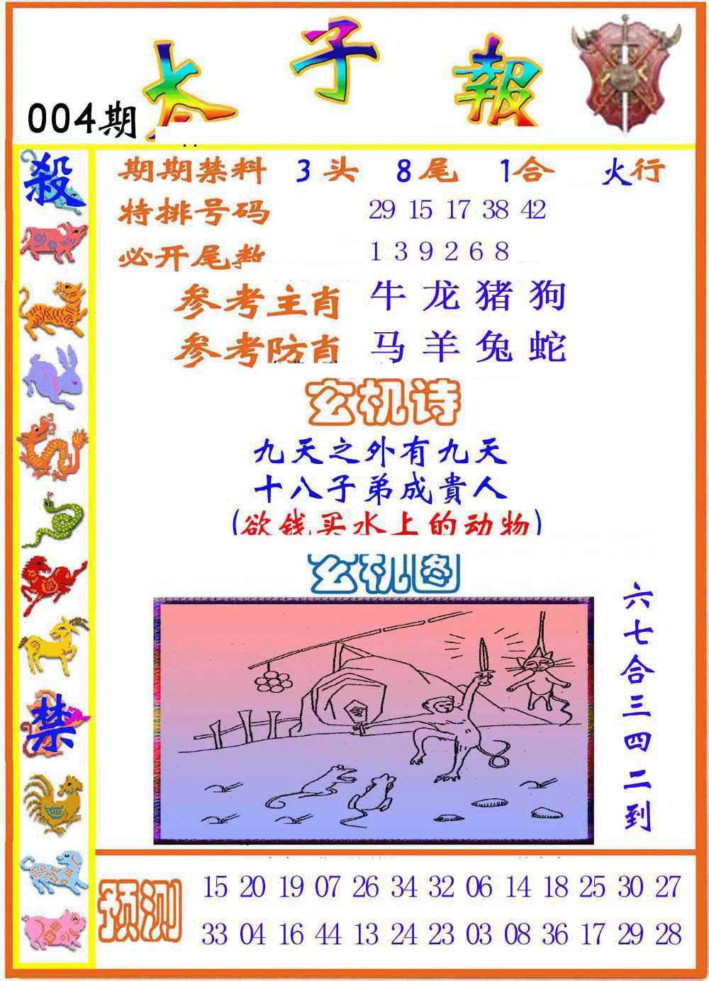 004期太子报[图]