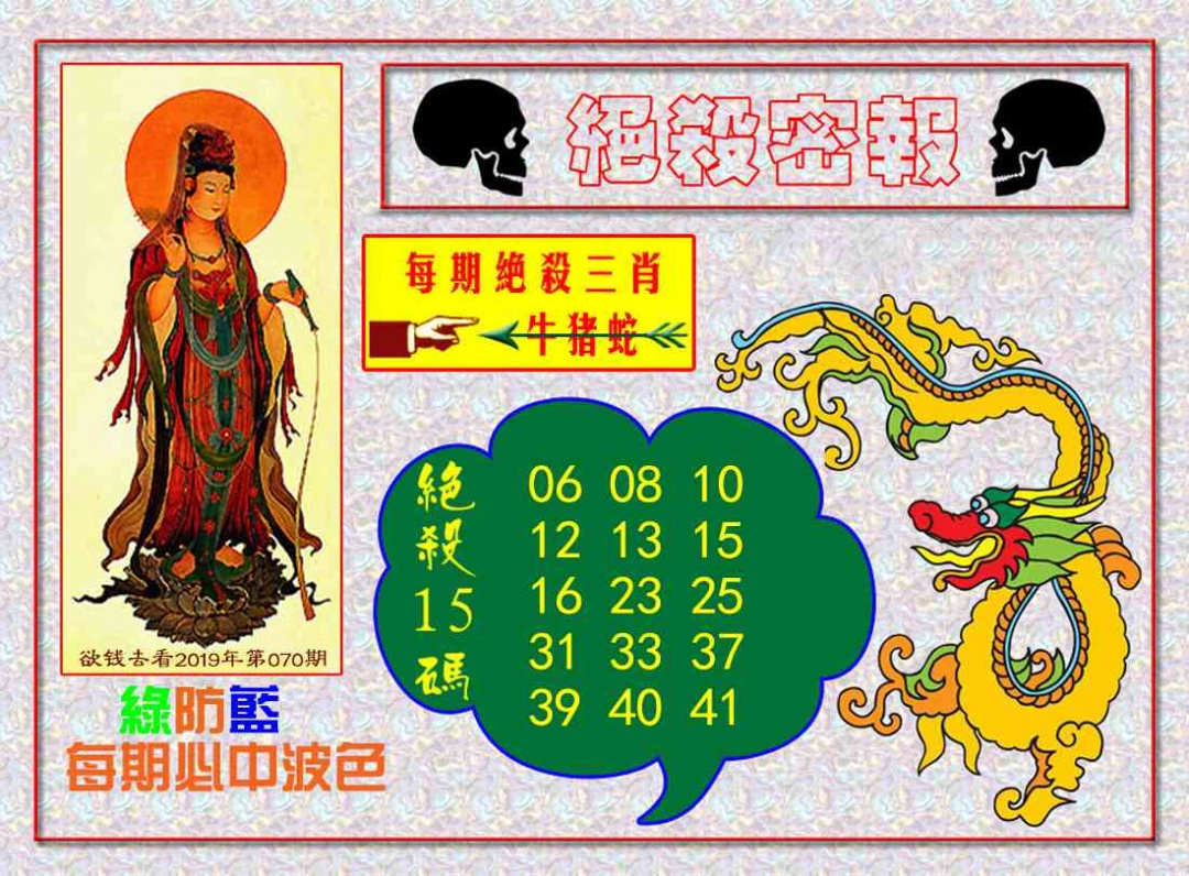 004期绝杀密报[图]