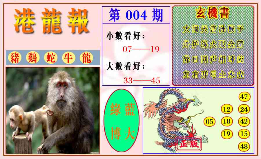 004期港龙报[图]