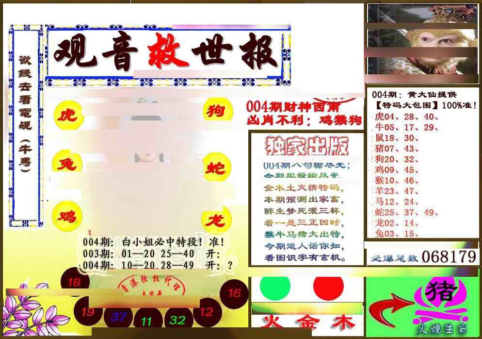 004期(另版)观音救世密报[图]