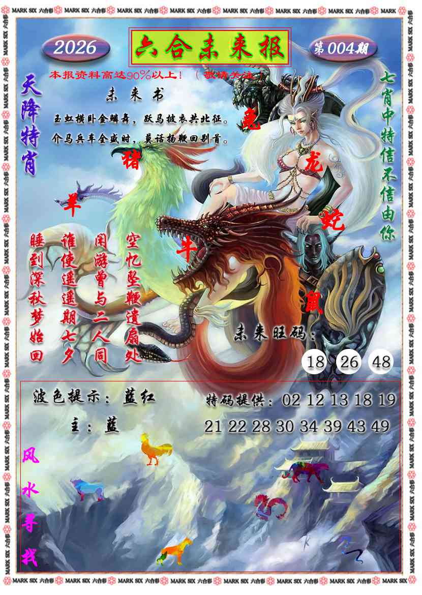 004期六合未来报[图]
