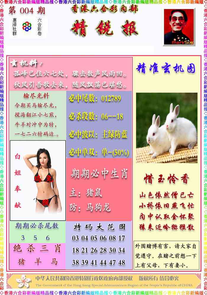 004期精锐报[图]