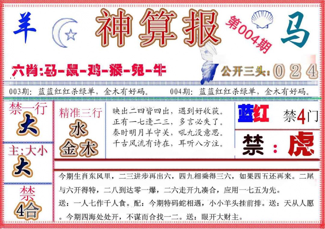 004期神算报(新版)[图]