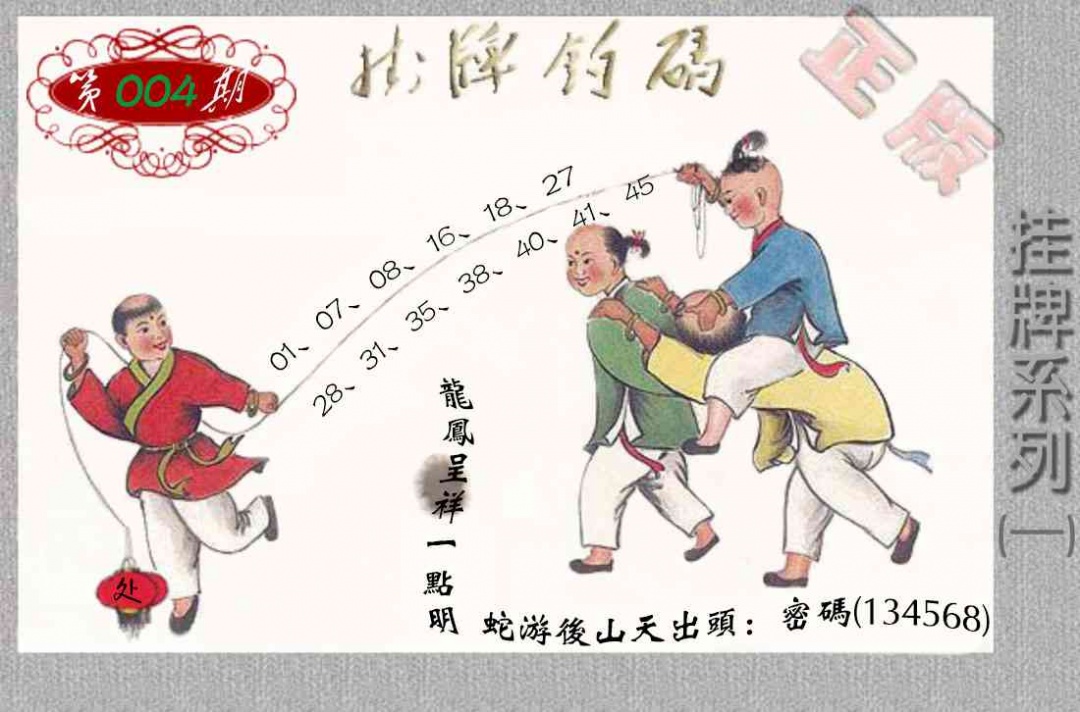 004期马经挂牌系列A(新图)[图]