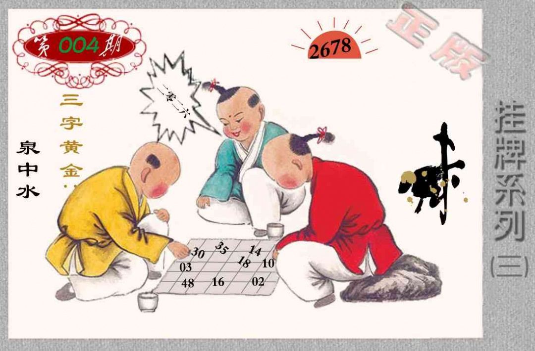 004期马经挂牌系列C(新图)[图]