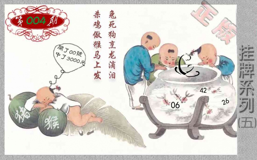 004期马经挂牌系列E(新图)[图]