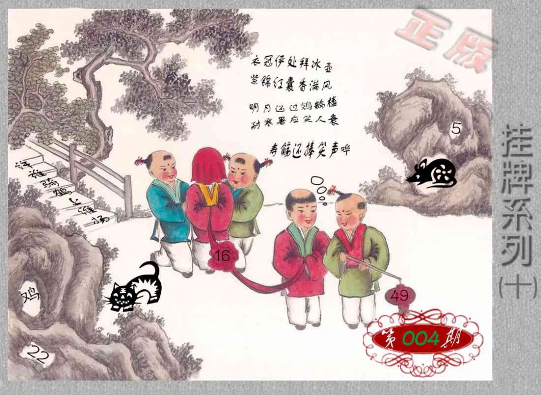 004期马经挂牌系列J(新图)[图]