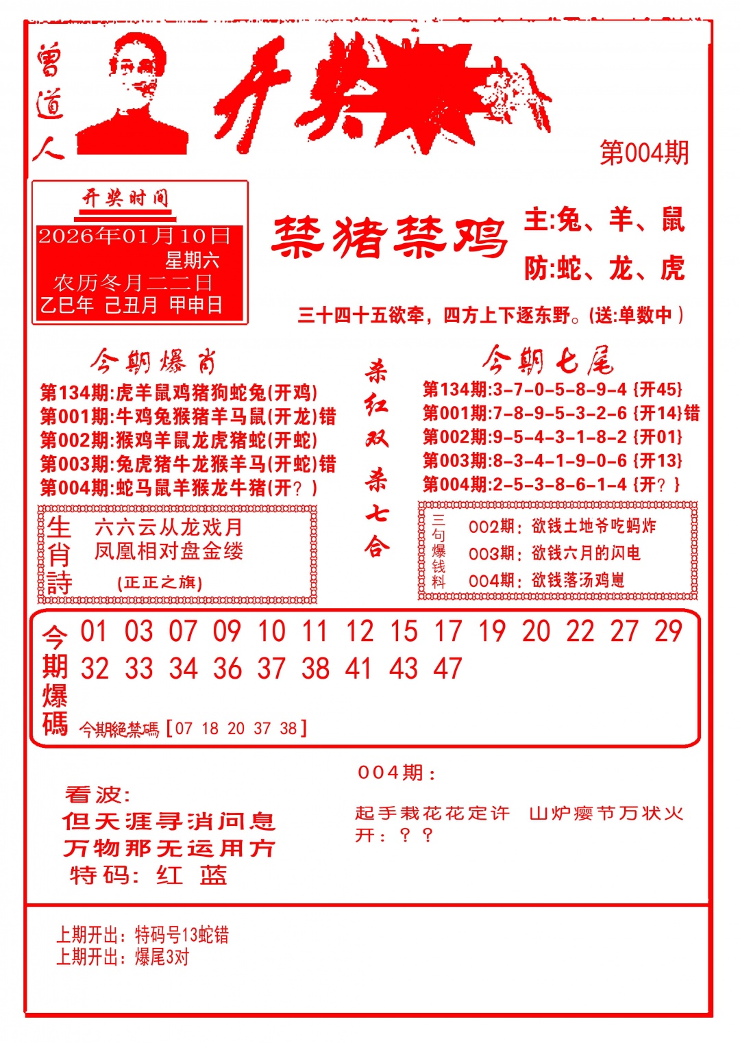 004期开奖爆料(新图推荐)[图]