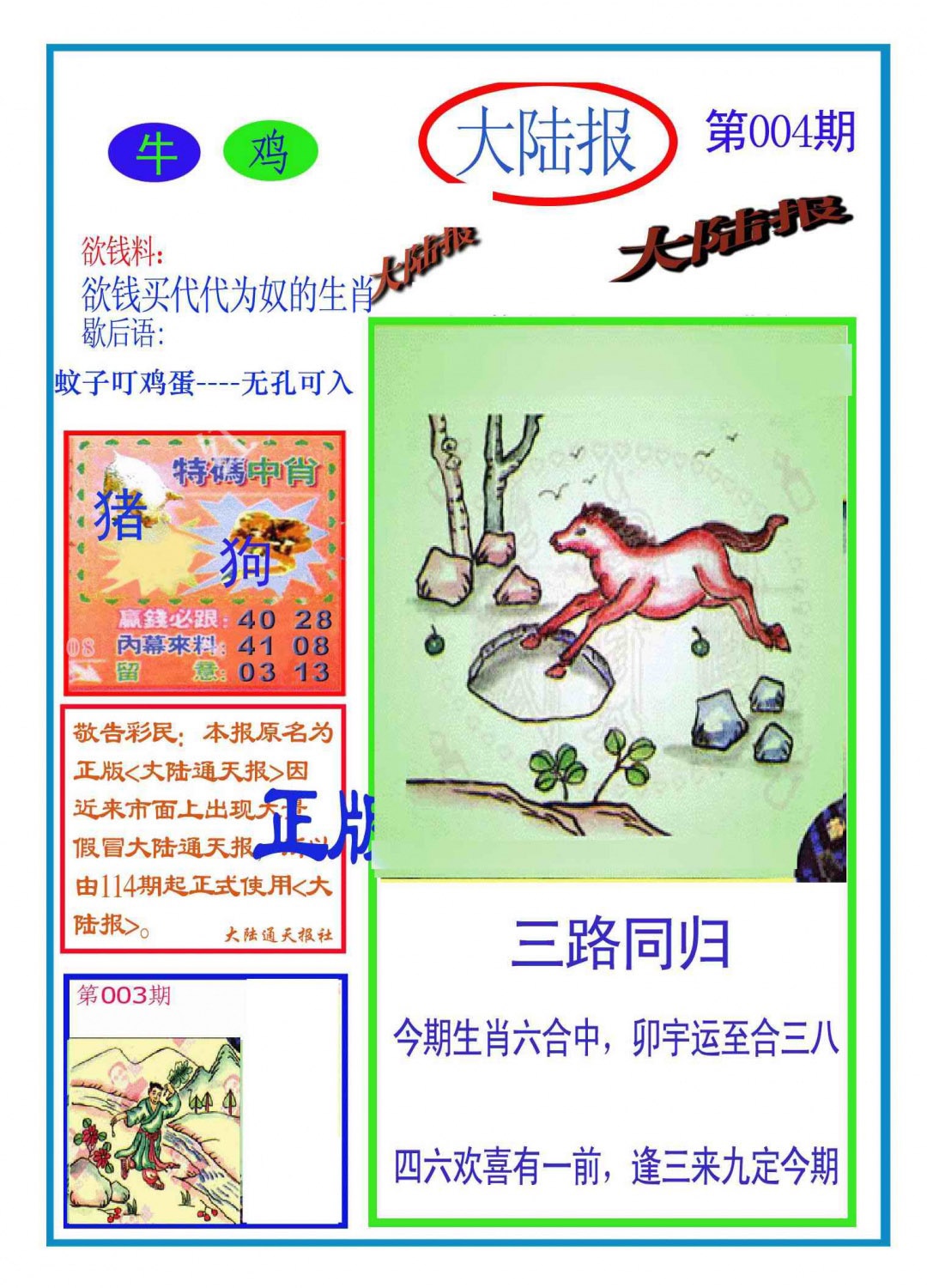004期大陆报(新图)[图]