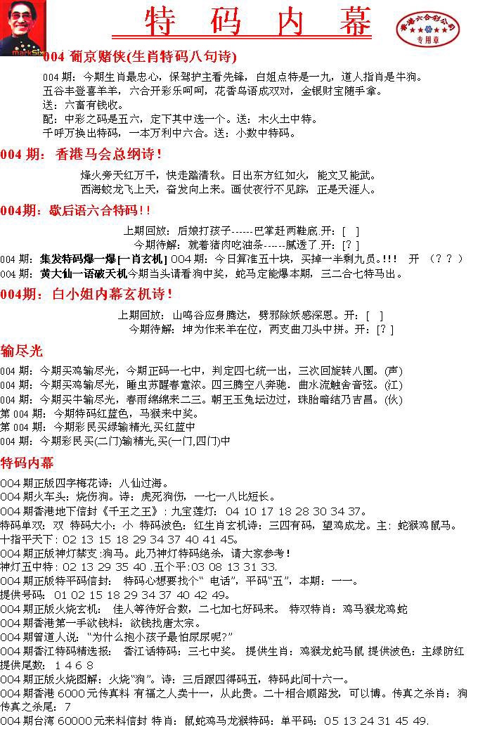 004期特码内幕A[图]