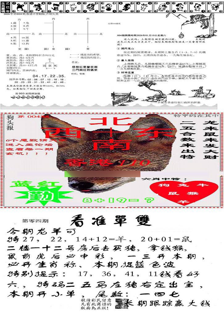 004期特码内幕B[图]
