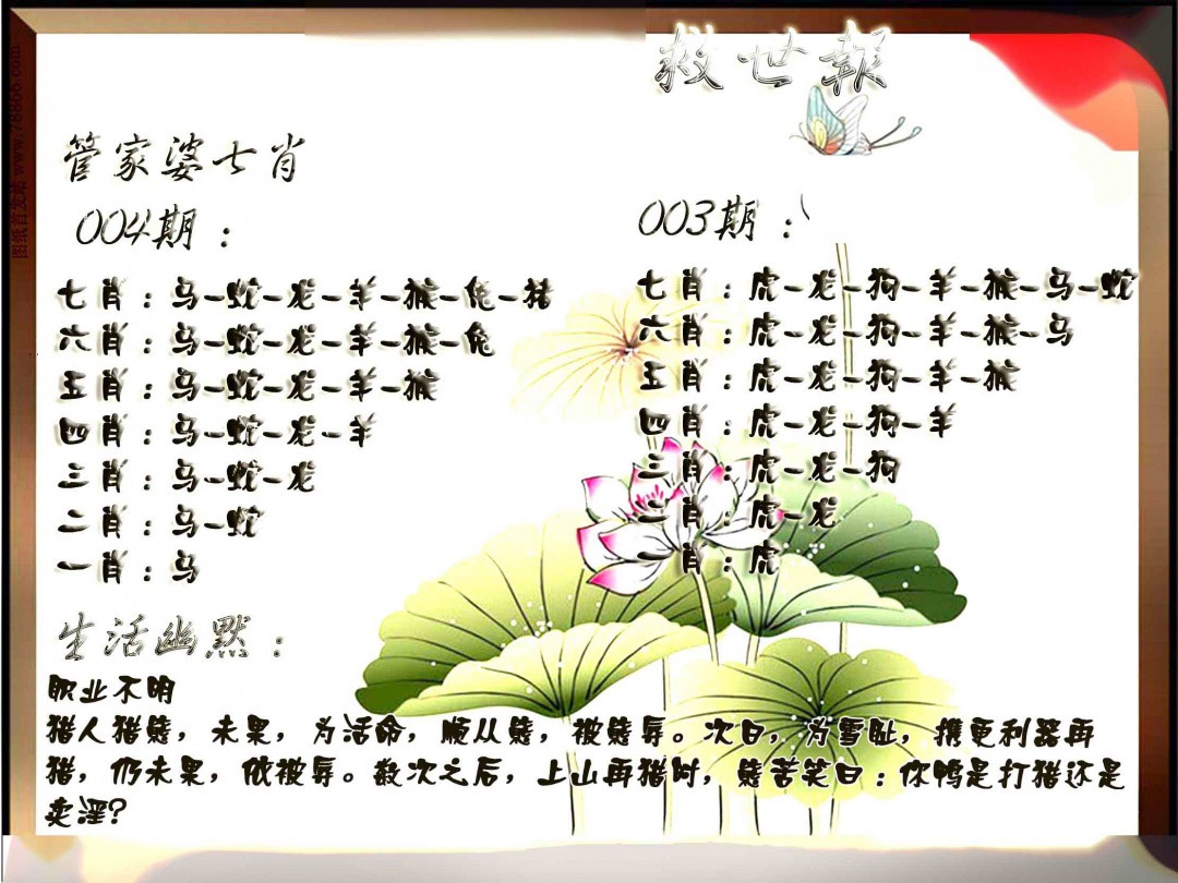 004期特码救世报[图]