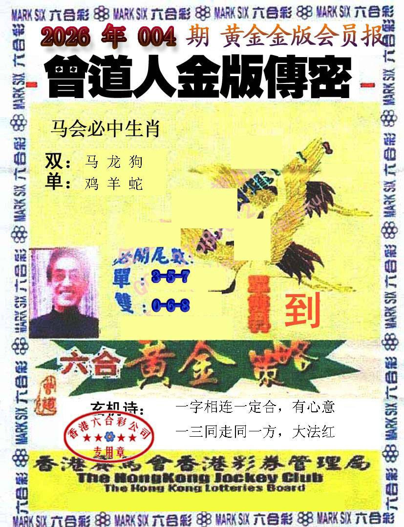 004期曾道人传密[图]