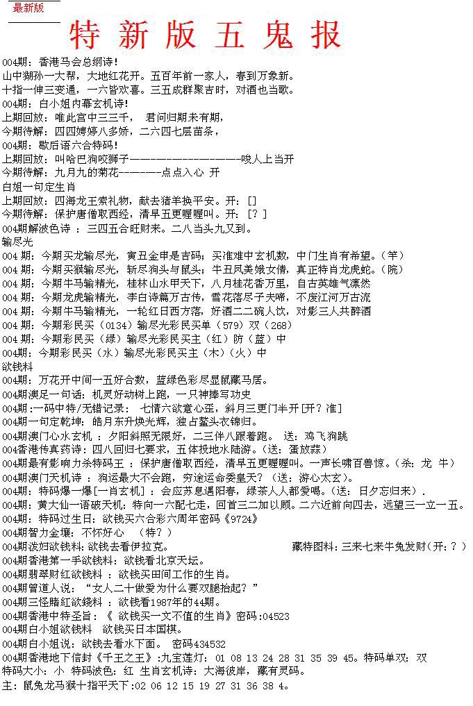 004期特新五鬼A[图]