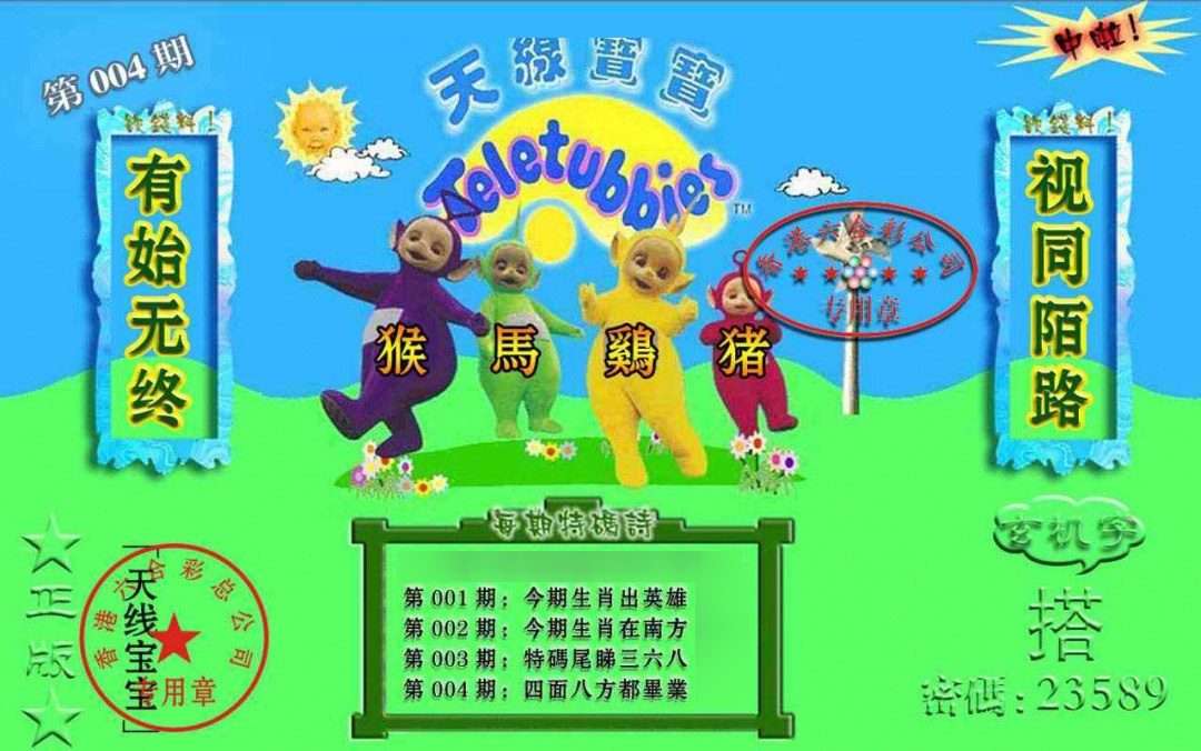 004期宝宝玄机报[图]