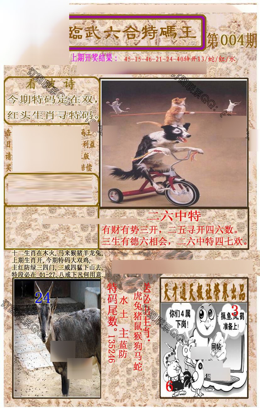 004期临武六合特码王[图]