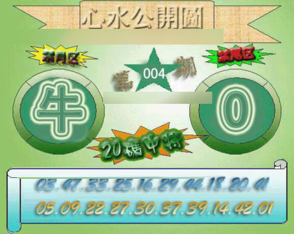 004期心水公开图[图]