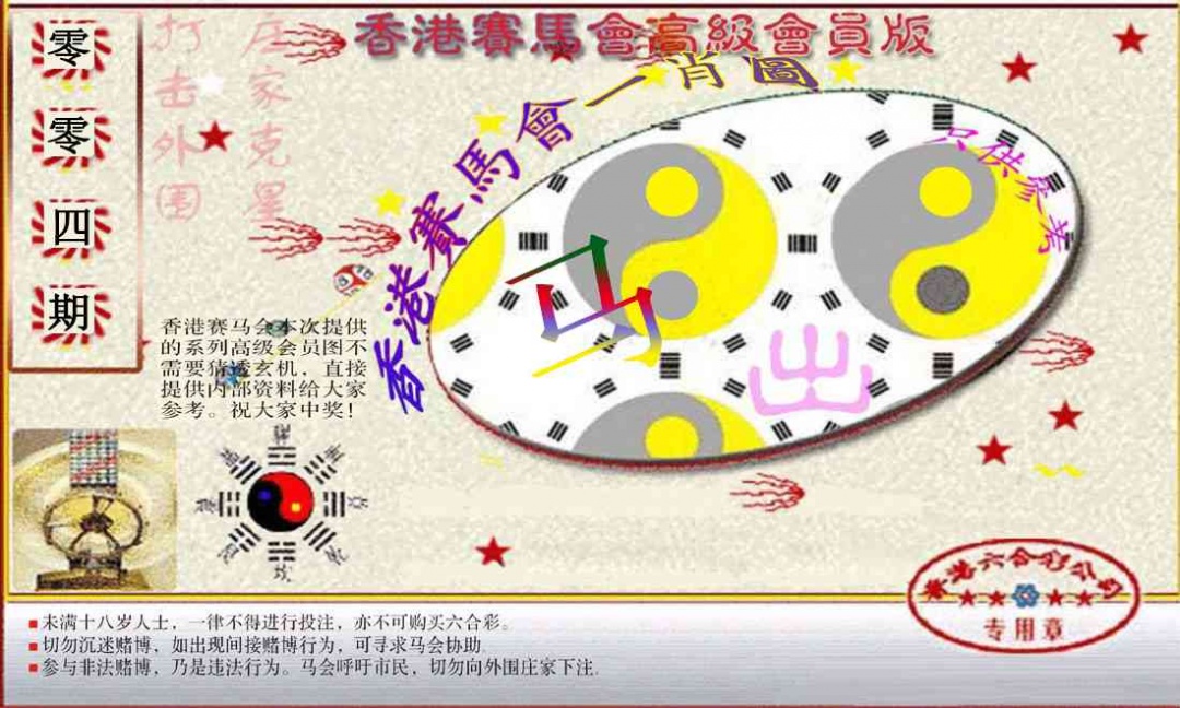 004期赛马会高级一肖图(新）[图]