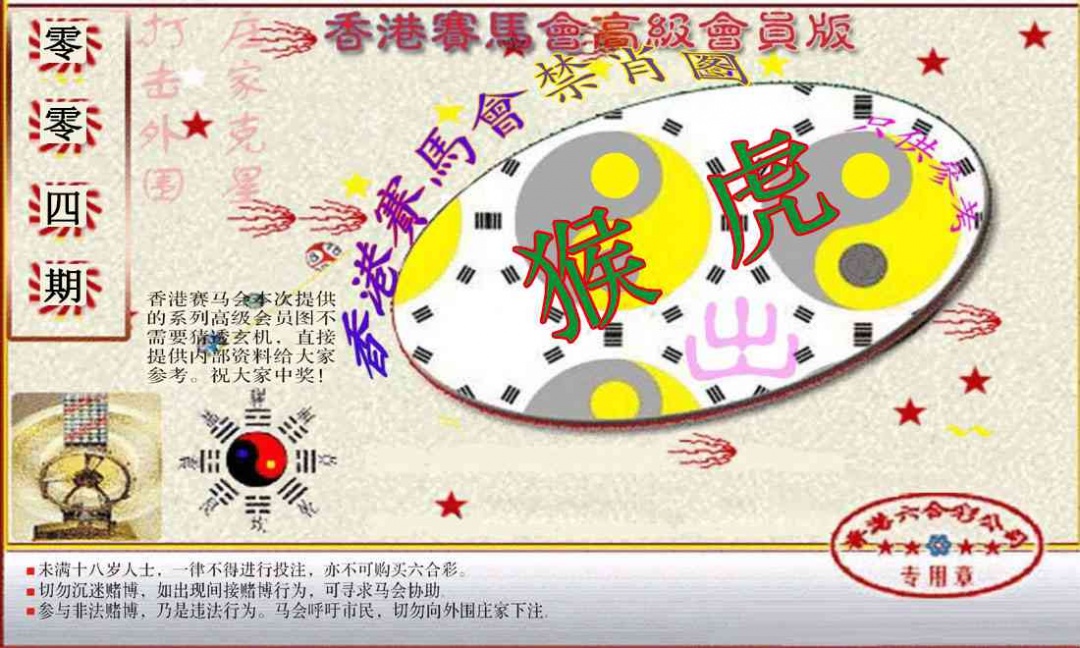004期赛马会高级禁肖图(新）[图]