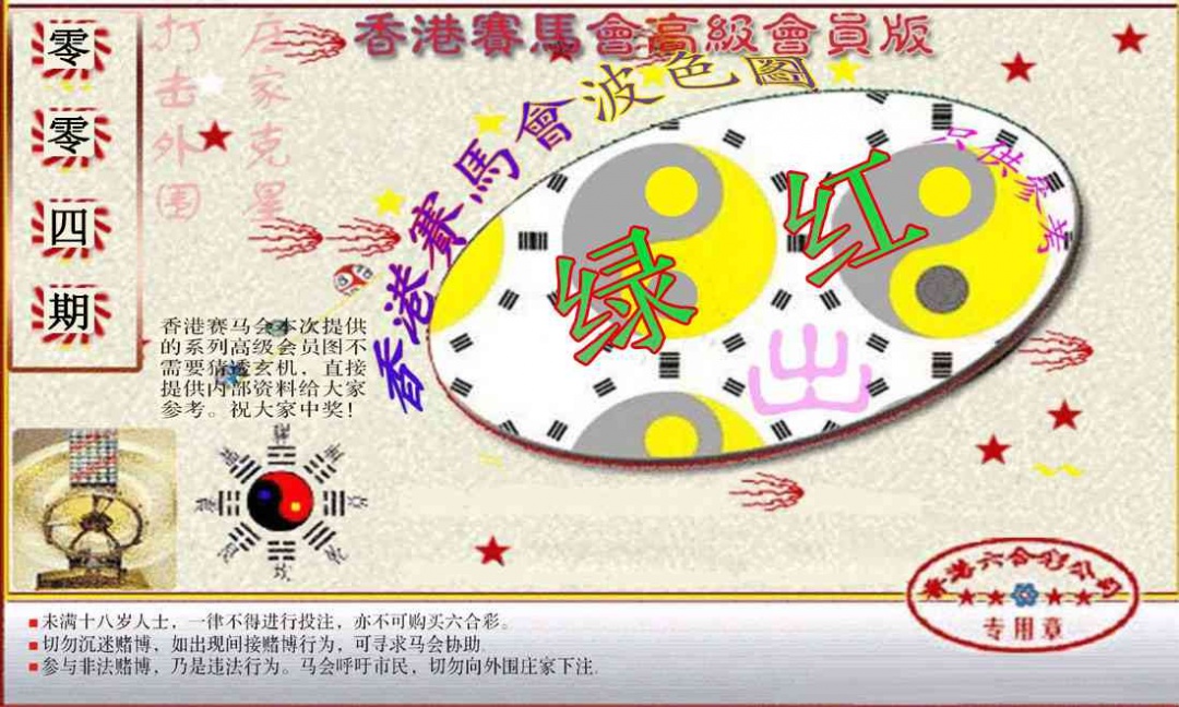 004期赛马会高级波色图[图]