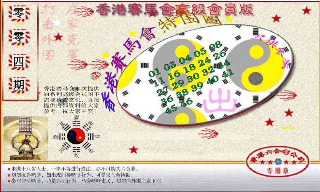 004期赛马会高级特围图(新）[图]