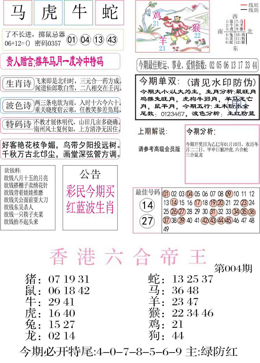 004期凤凰闲情A[图]
