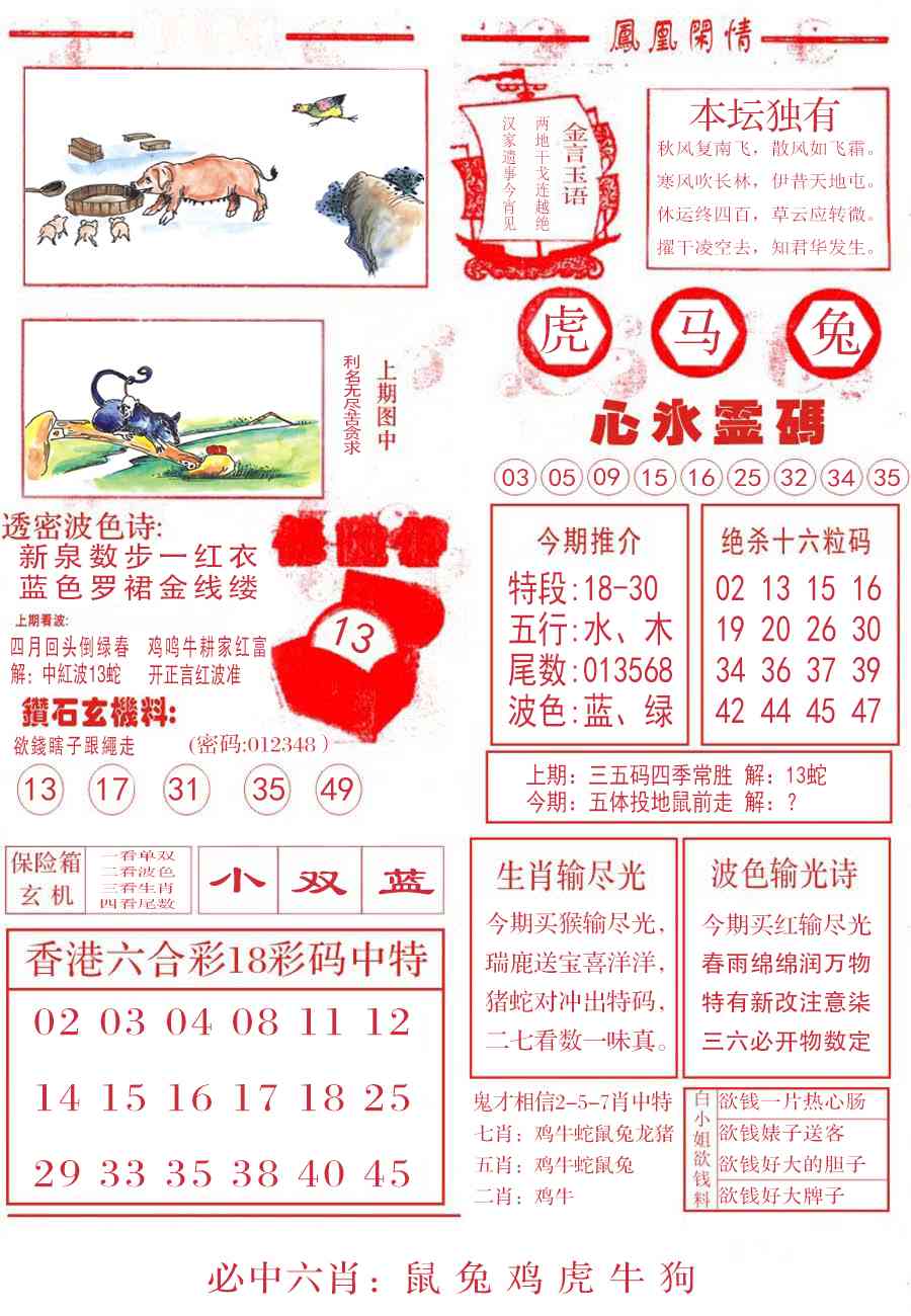 004期凤凰闲情B[图]