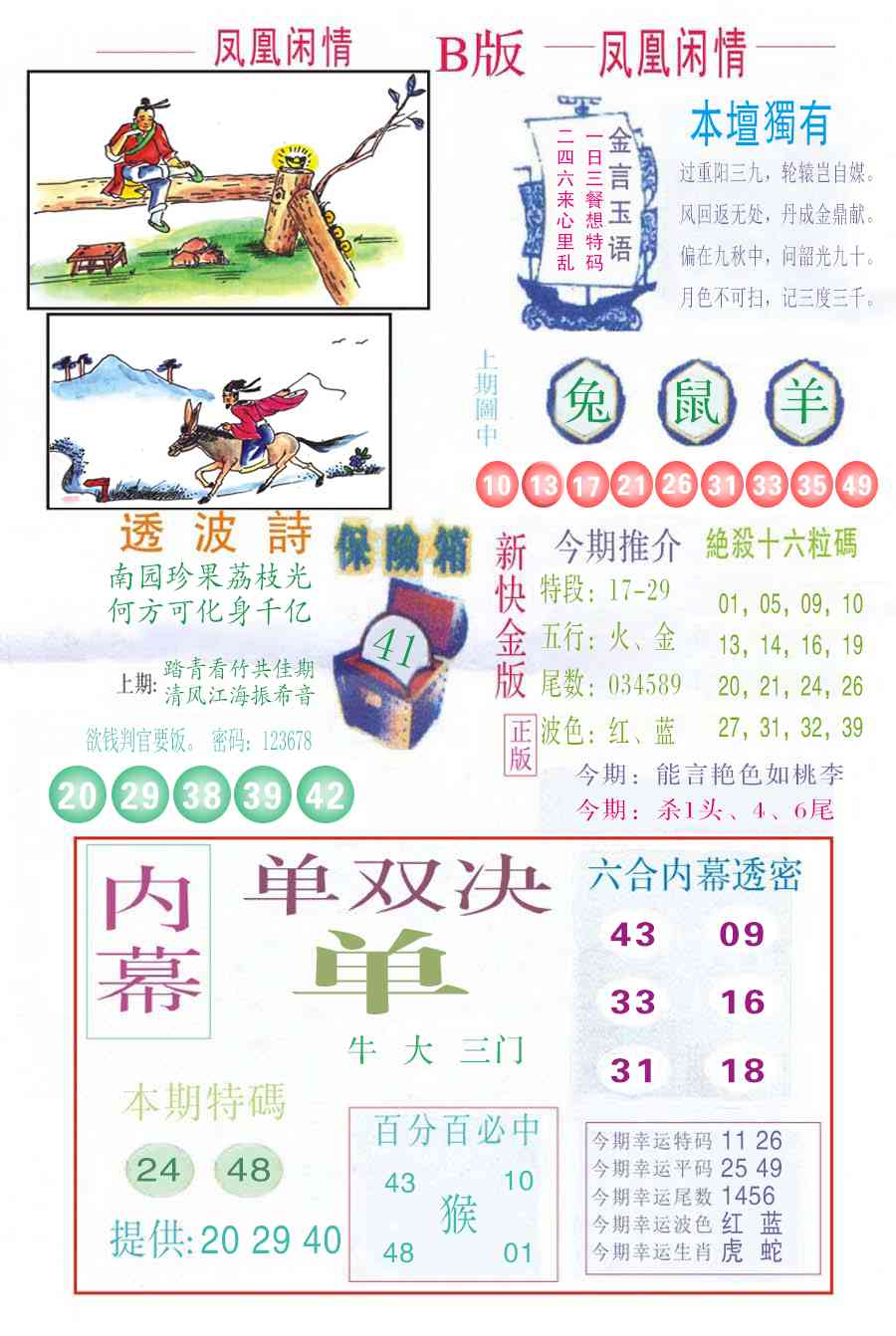 004期凤凰闲情C[图]