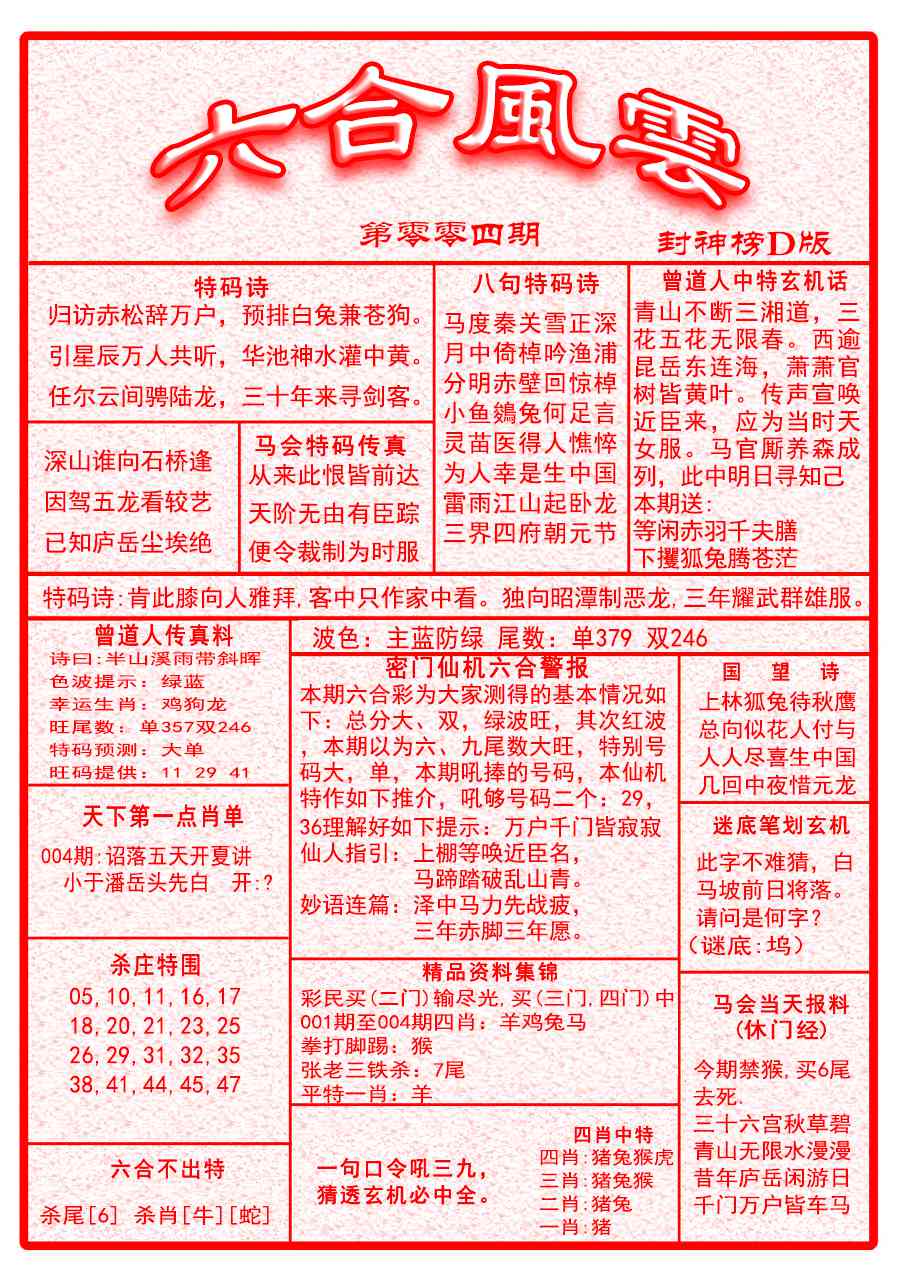 004期六合风云A面[图]