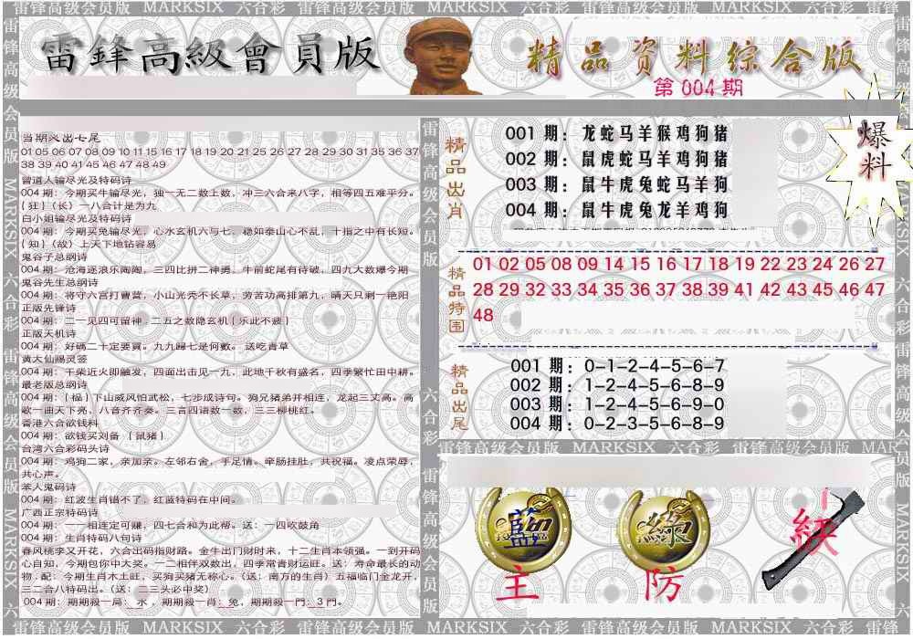 004期雷锋资料综合版[图]