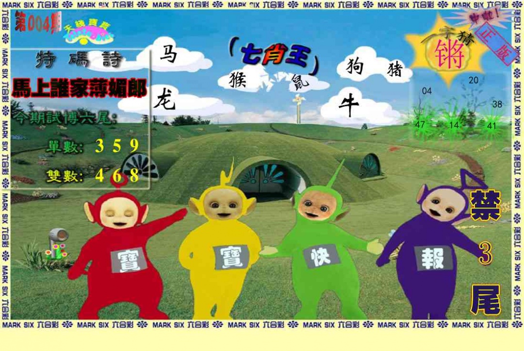 004期天线宝宝(准料)[图]