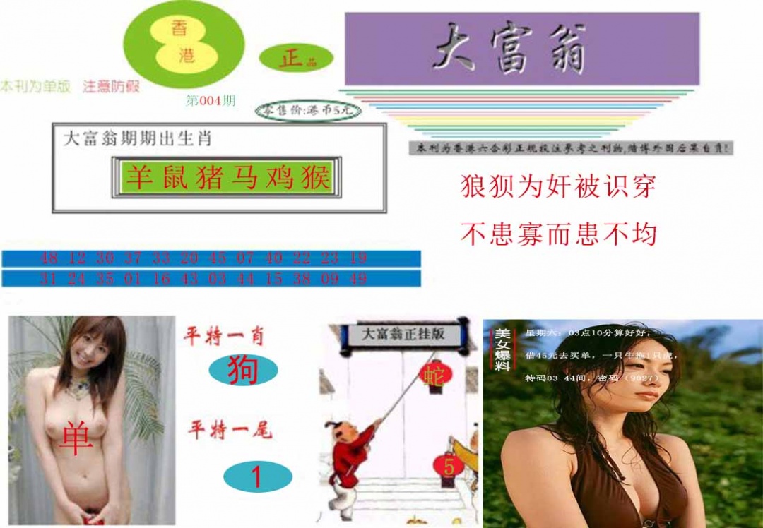 004期大富翁[图]