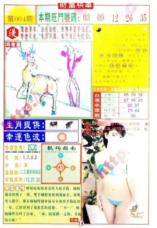 004期财富快车[图]