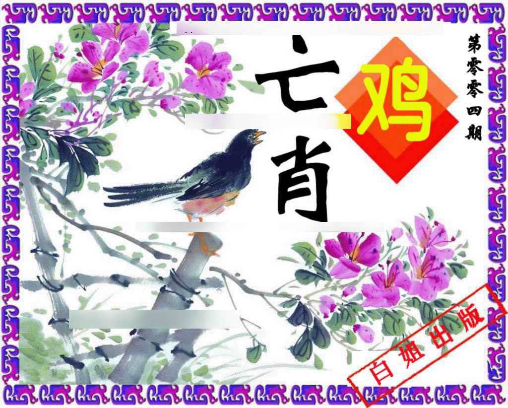 004期神鸟版[图]