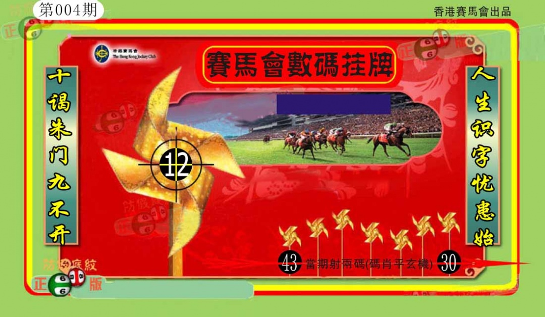 004期香港数码挂牌(另)[图]