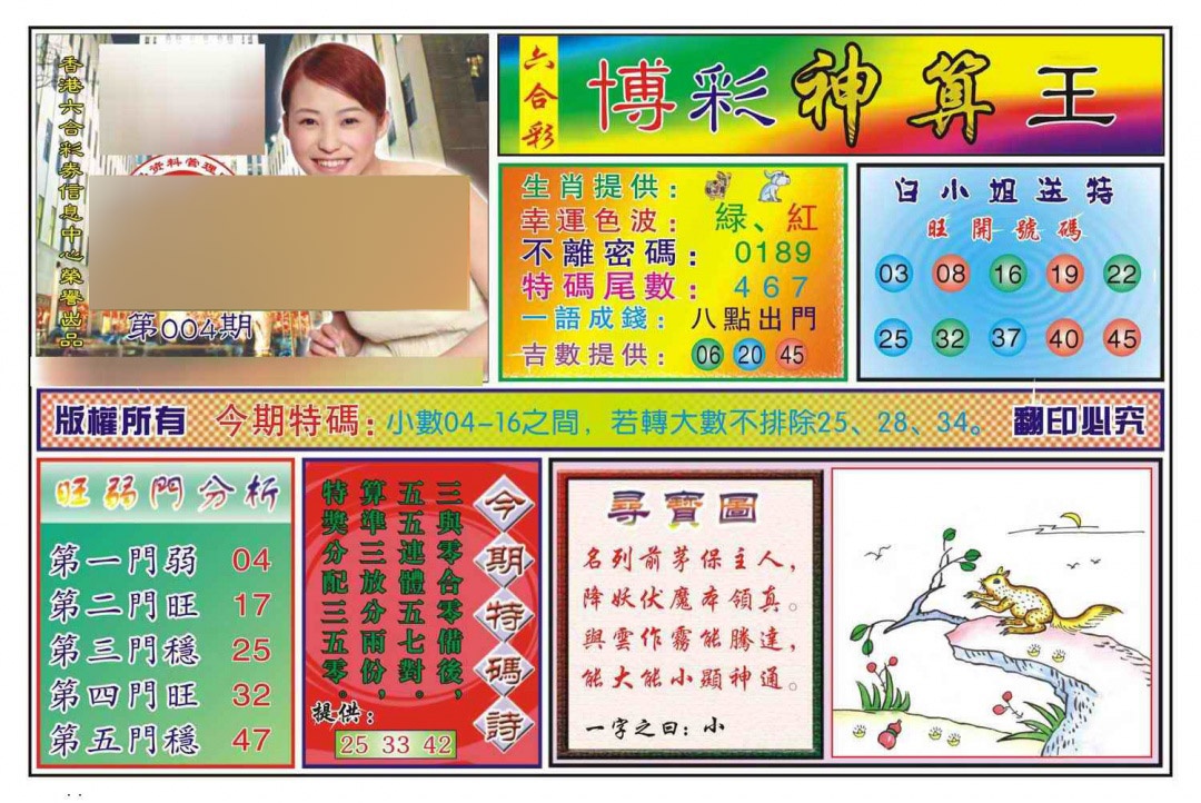 004期博彩神算王(新图)[图]