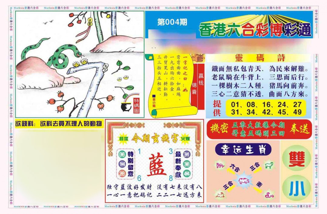 004期博彩通A(新图)[图]