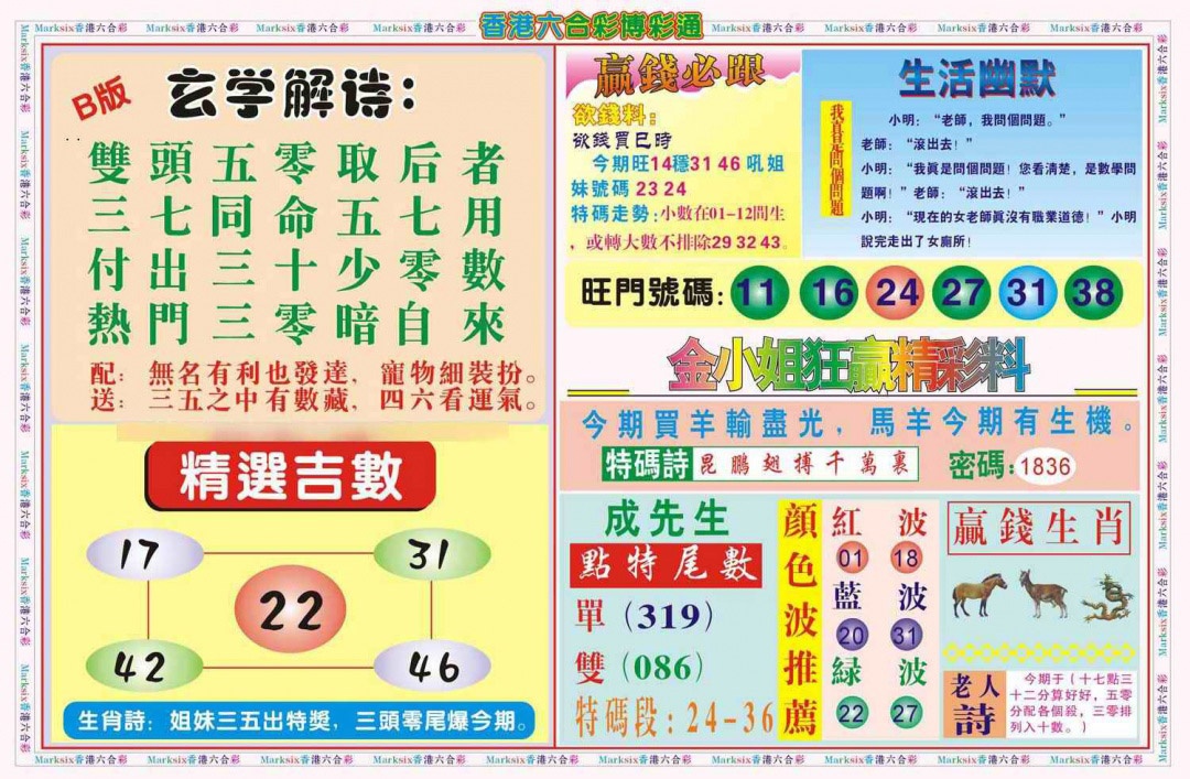 004期博彩通B(新图)[图]