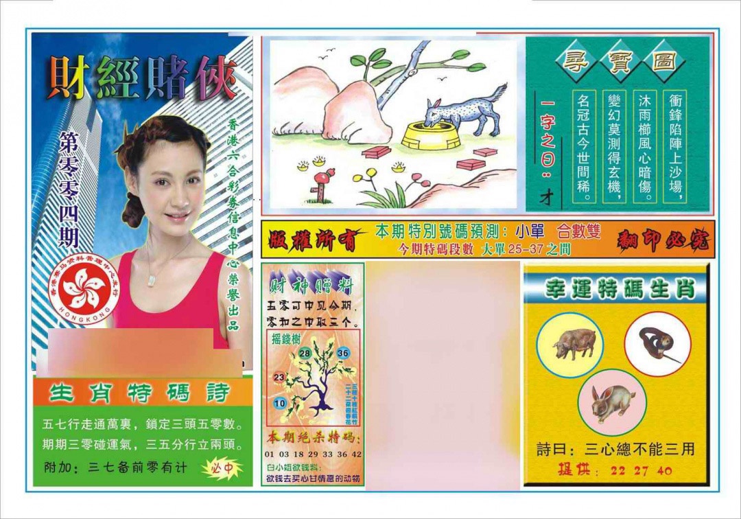 004期财经赌侠(新图)[图]