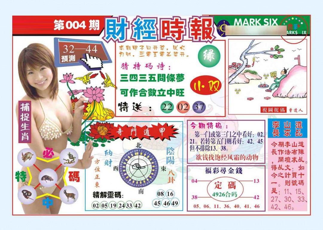 004期财经时报(新图)[图]