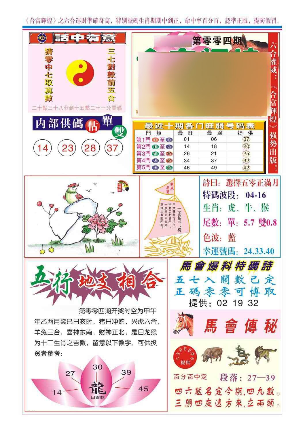 004期合富辉煌(新图)[图]