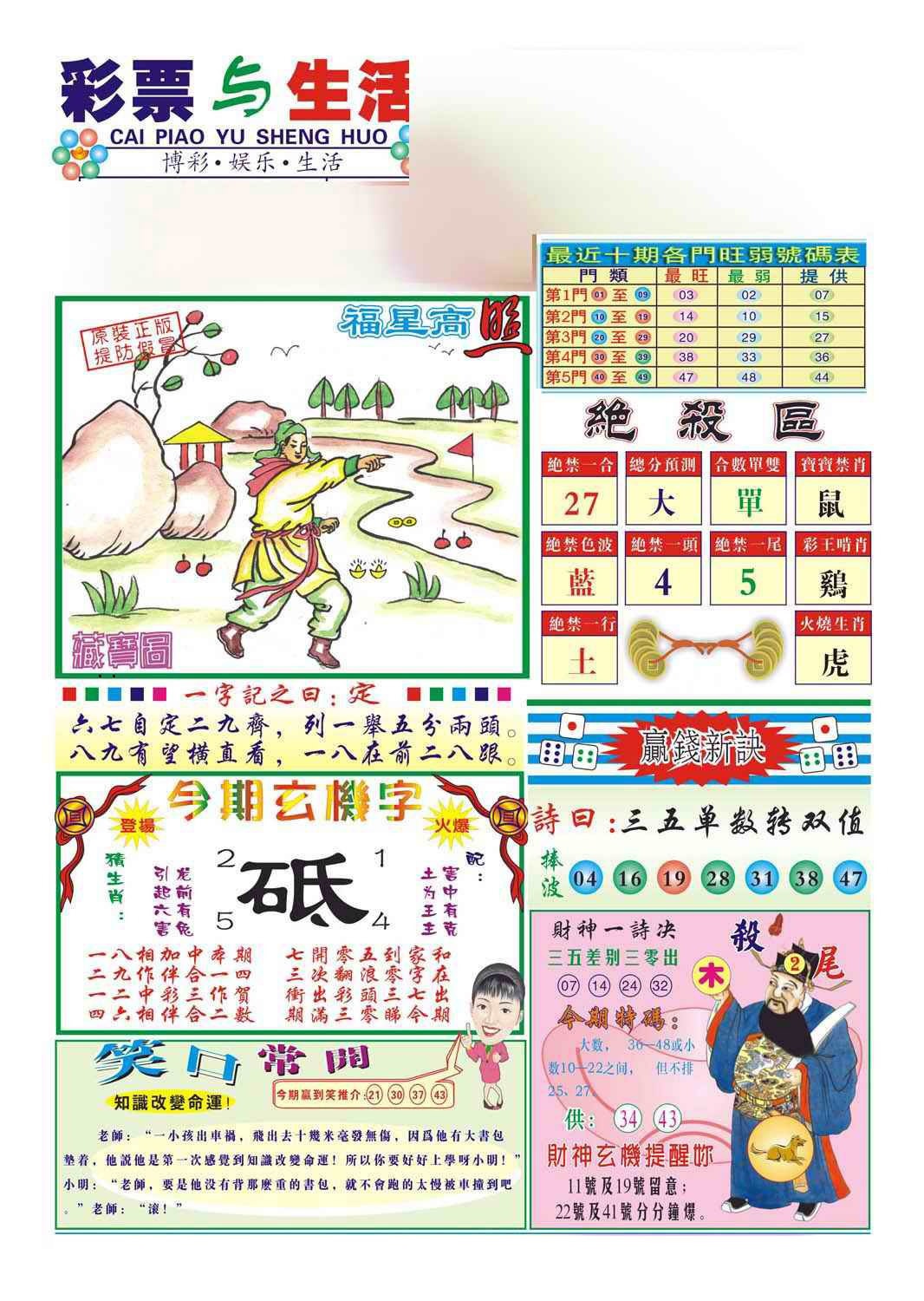 004期合众赌经A(新图)[图]