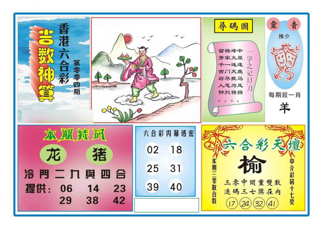 004期吉数神算(新图)[图]