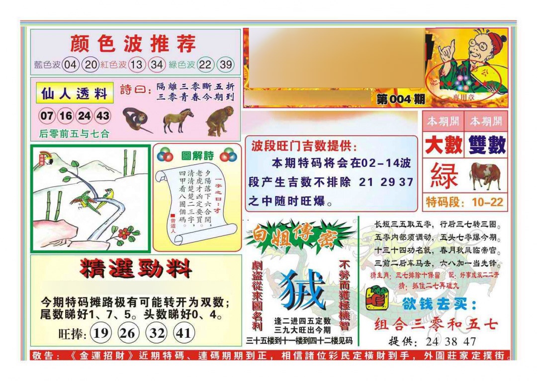 004期金运招财(新图)[图]