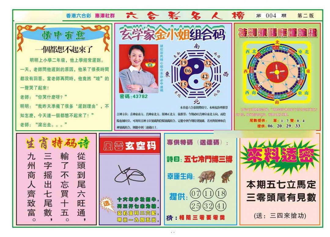 004期名人榜B(新图)[图]